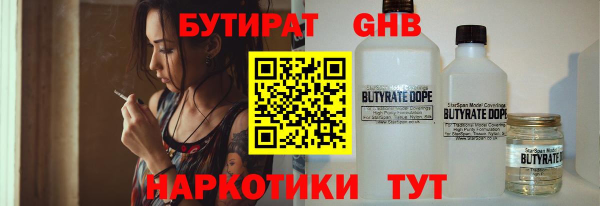 Каменск-Уральский  БУТИРАТ 99%  Вход с VPN 