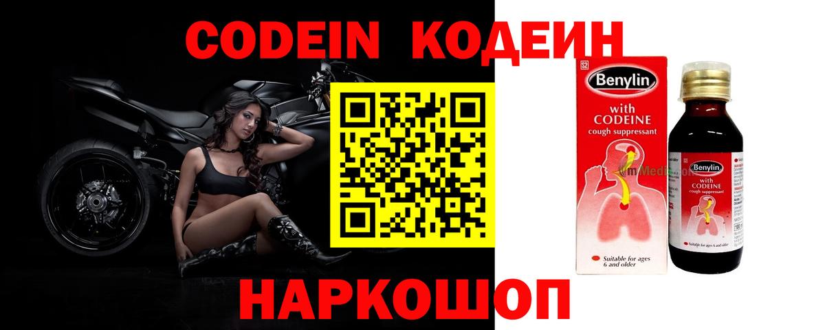 Codein Purple Drank  Codein Purple Drank  Вход с VPN  Каменск-Уральский 