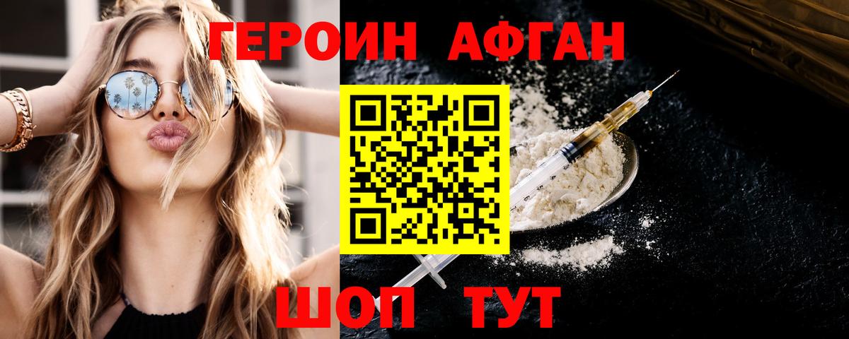 Героин хмурый Каменск-Уральский